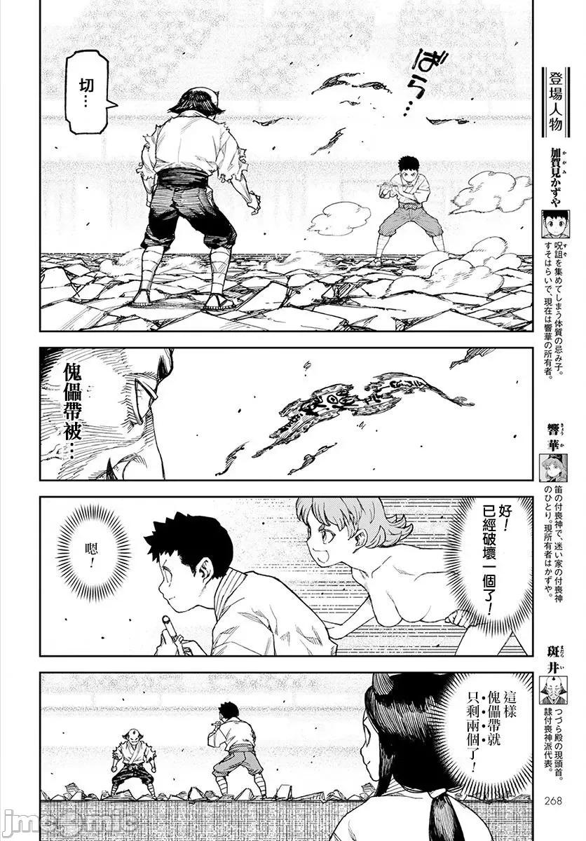 怪怪守护神 つぐもも 106-110 第56页