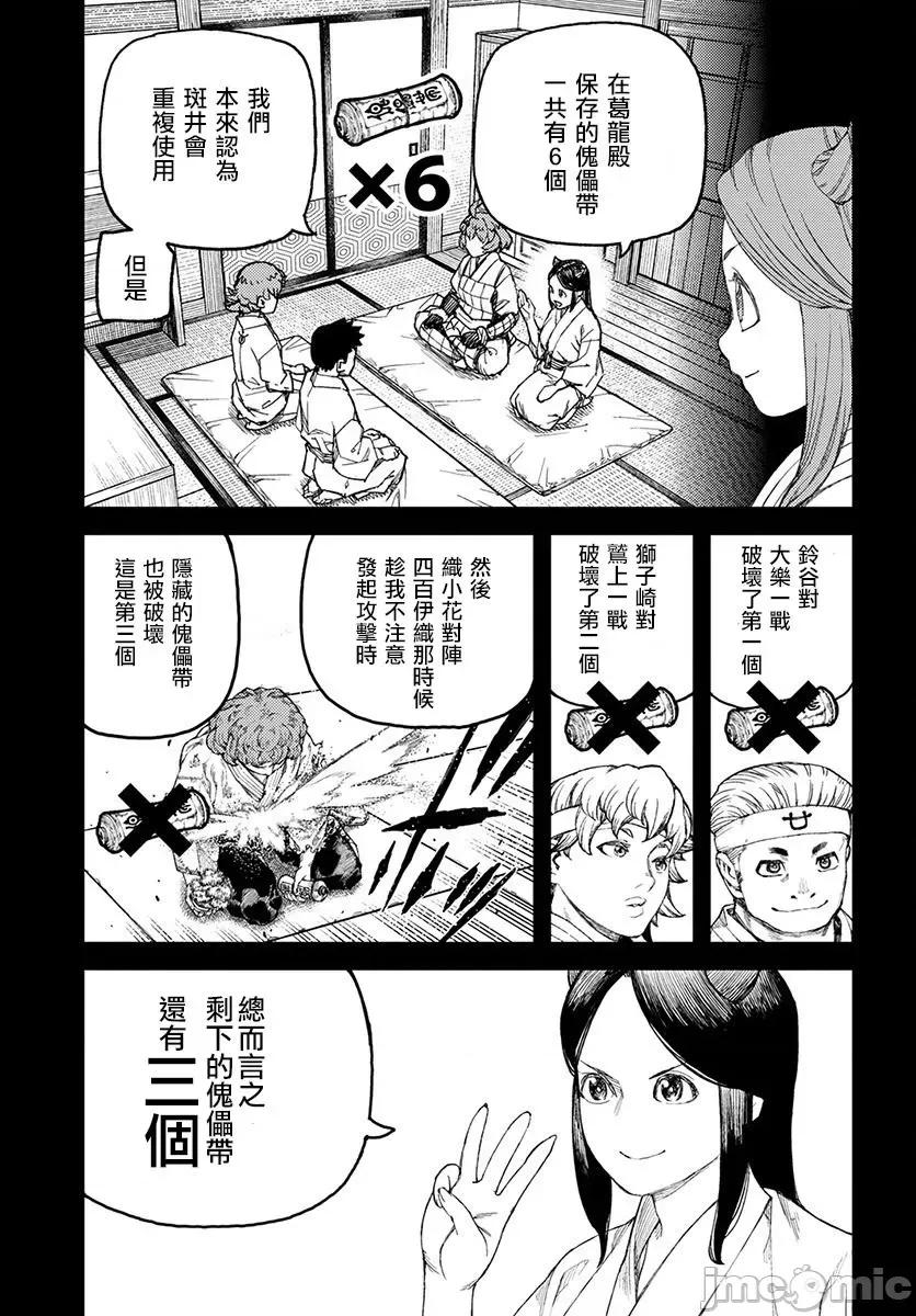 怪怪守护神 つぐもも 106-110 第57页