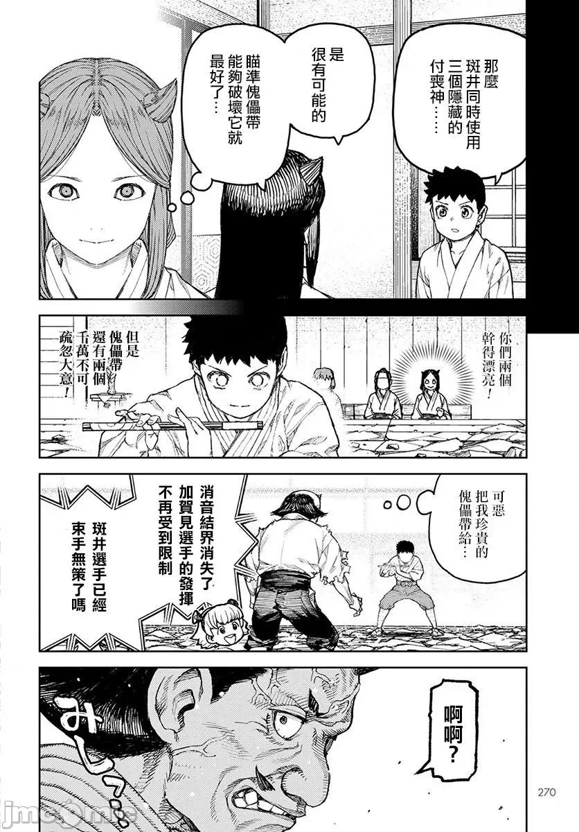 怪怪守护神 つぐもも 106-110 第58页