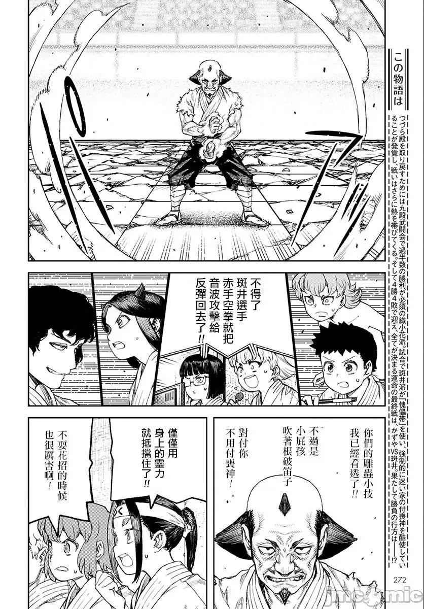 怪怪守护神 つぐもも 106-110 第60页
