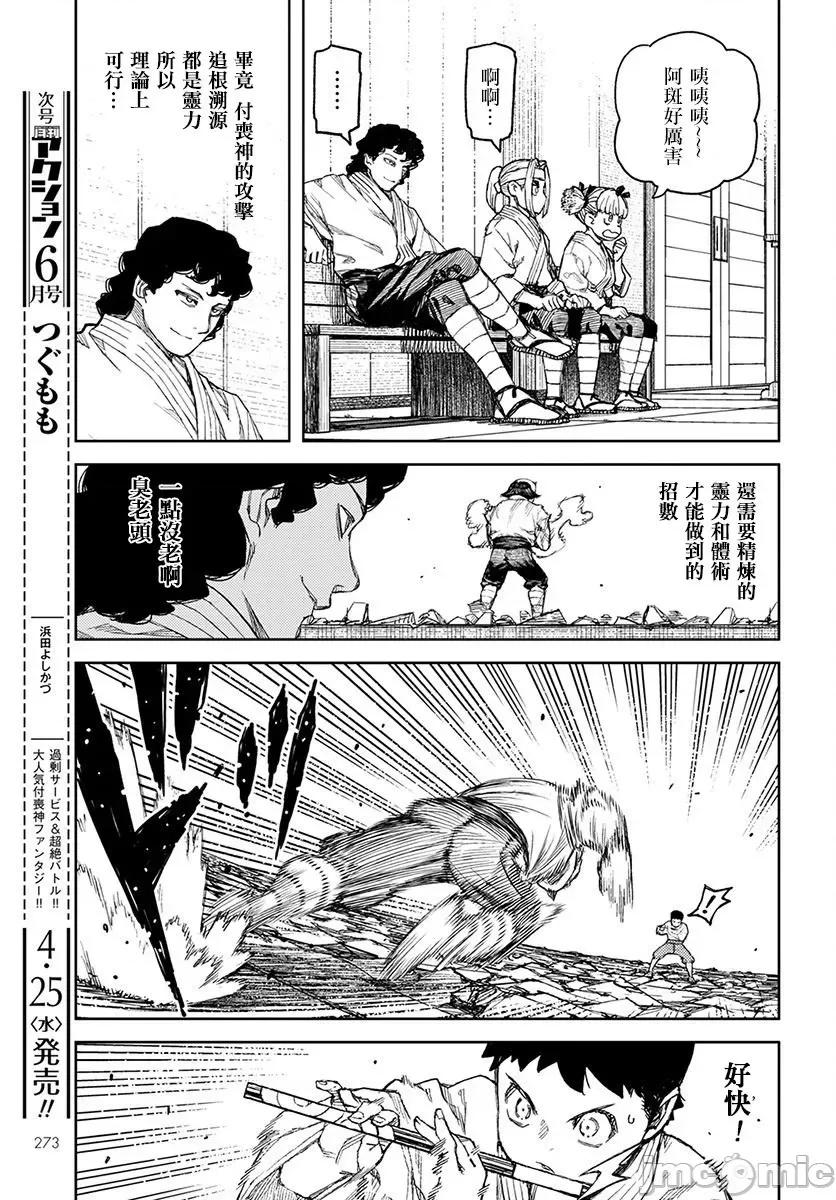 怪怪守护神 つぐもも 106-110 第61页