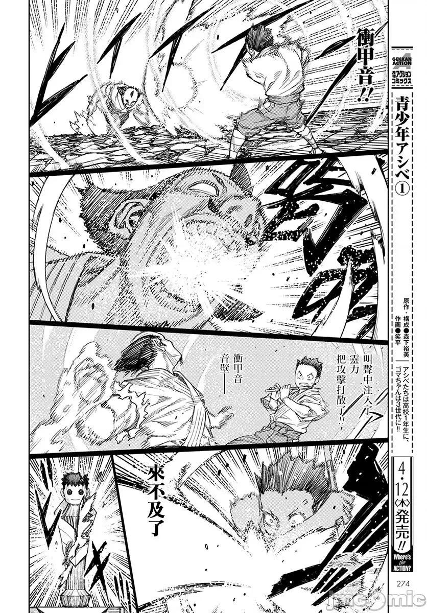 怪怪守护神 つぐもも 106-110 第62页