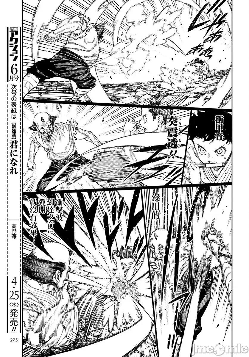 怪怪守护神 つぐもも 106-110 第63页