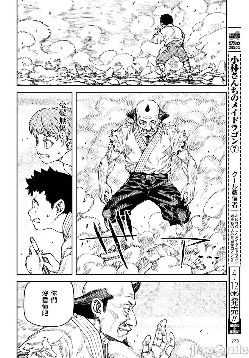 怪怪守护神 つぐもも 106-110 第66页