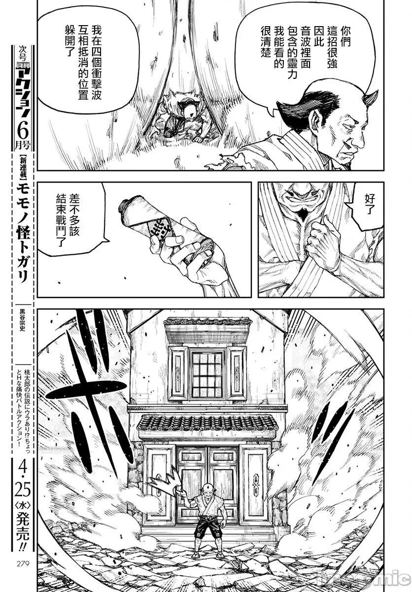 怪怪守护神 つぐもも 106-110 第67页