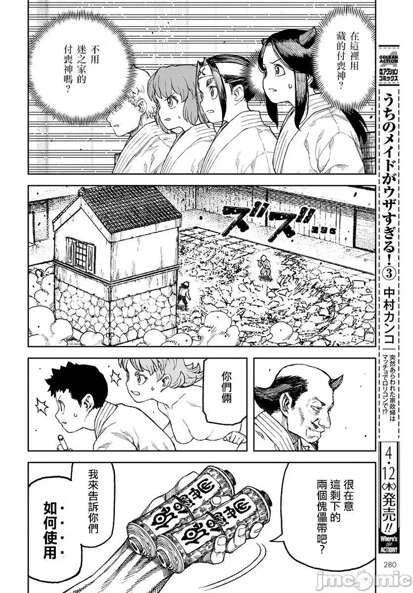 怪怪守护神 つぐもも 106-110 第68页