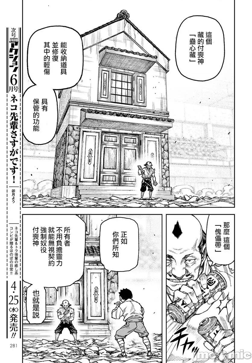 怪怪守护神 つぐもも 106-110 第69页