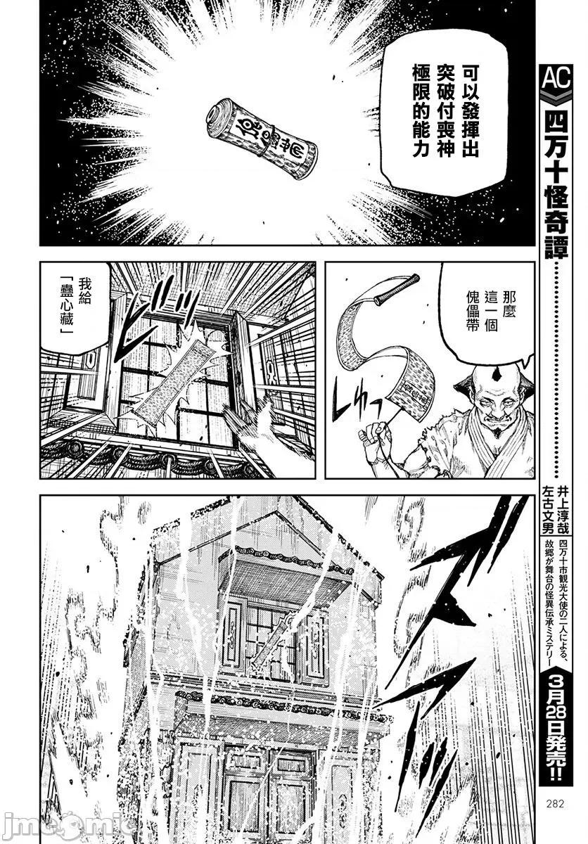 怪怪守护神 つぐもも 106-110 第70页