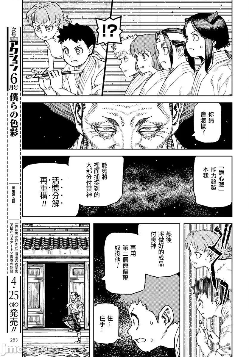 怪怪守护神 つぐもも 106-110 第71页