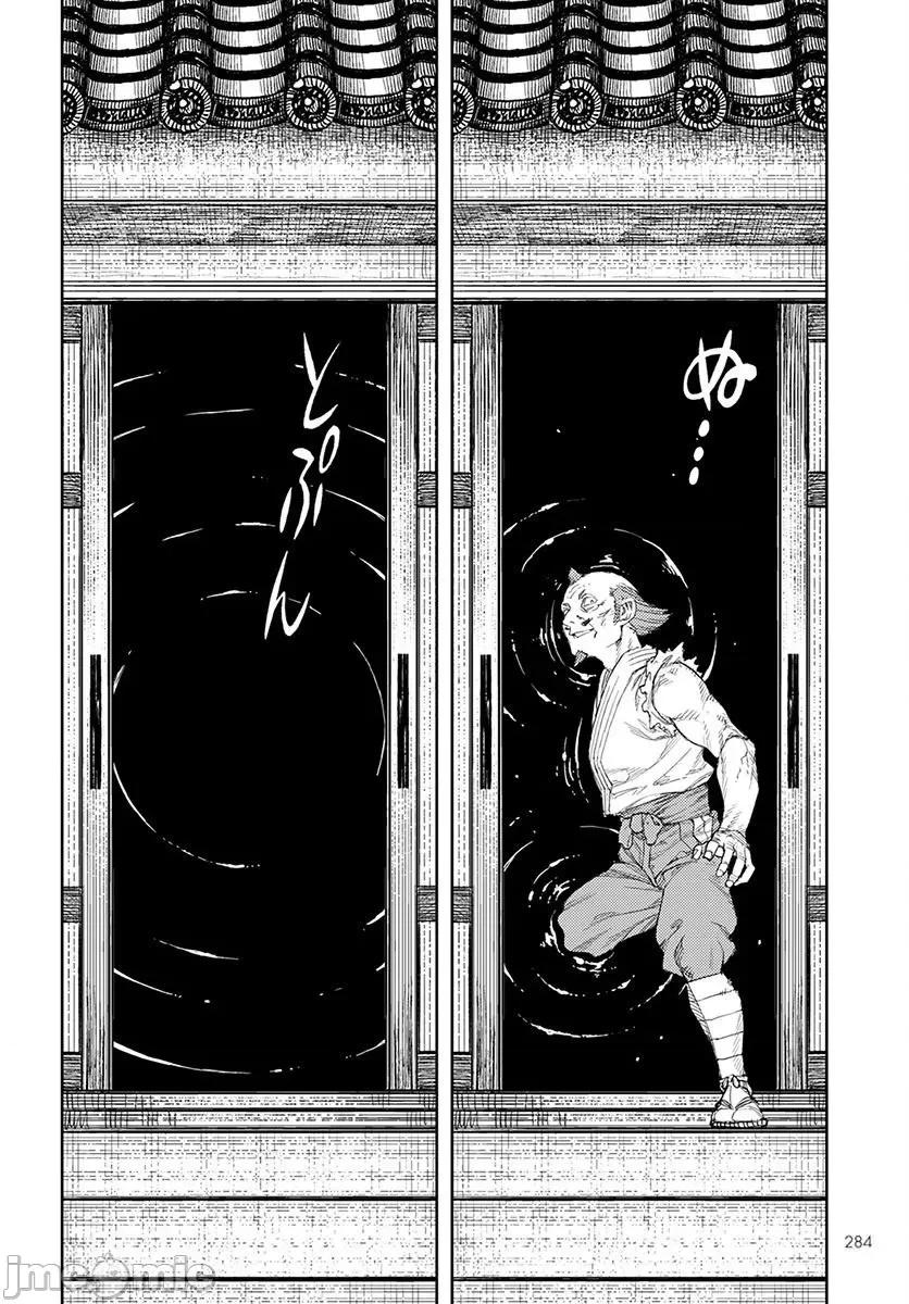 怪怪守护神 つぐもも 106-110 第72页