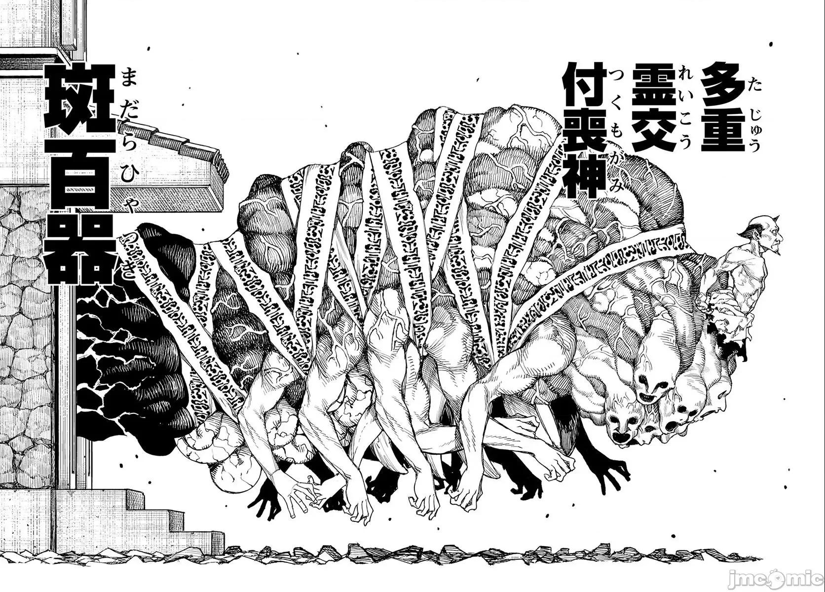 怪怪守护神 つぐもも 106-110 第74页