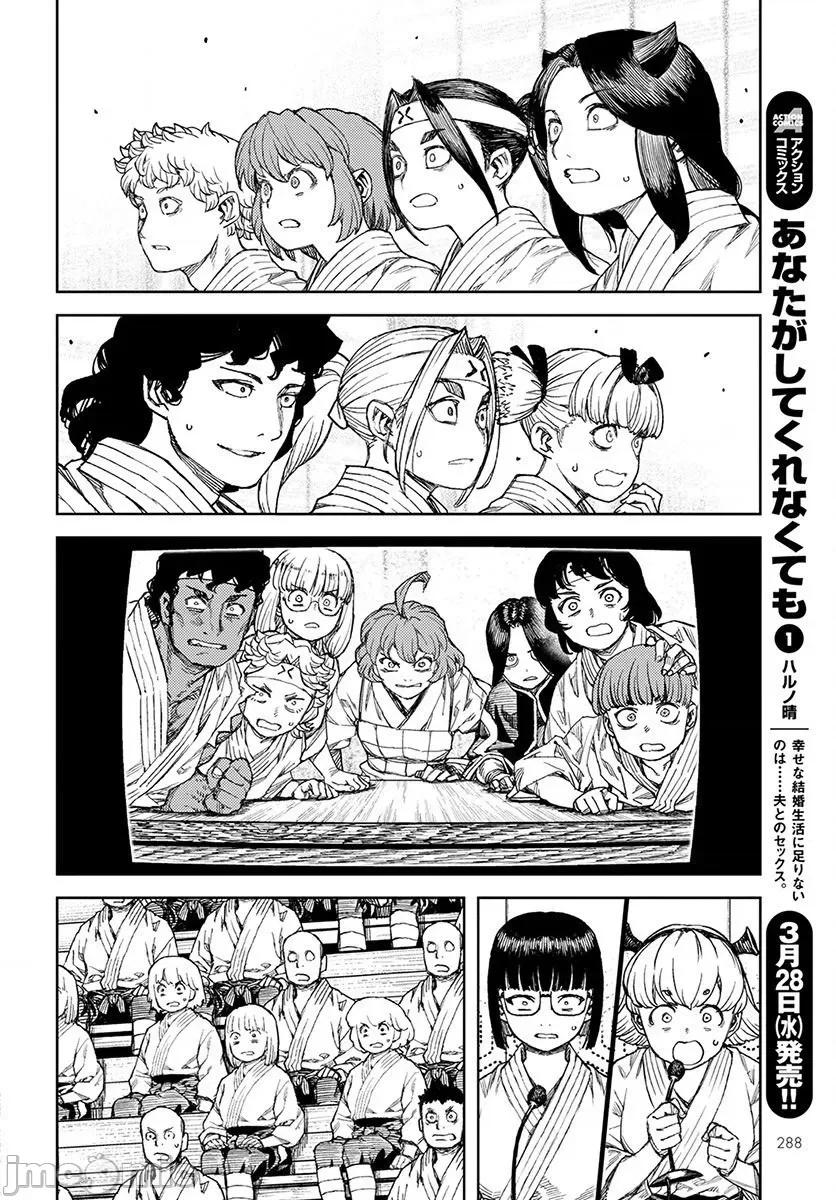 怪怪守护神 つぐもも 106-110 第75页
