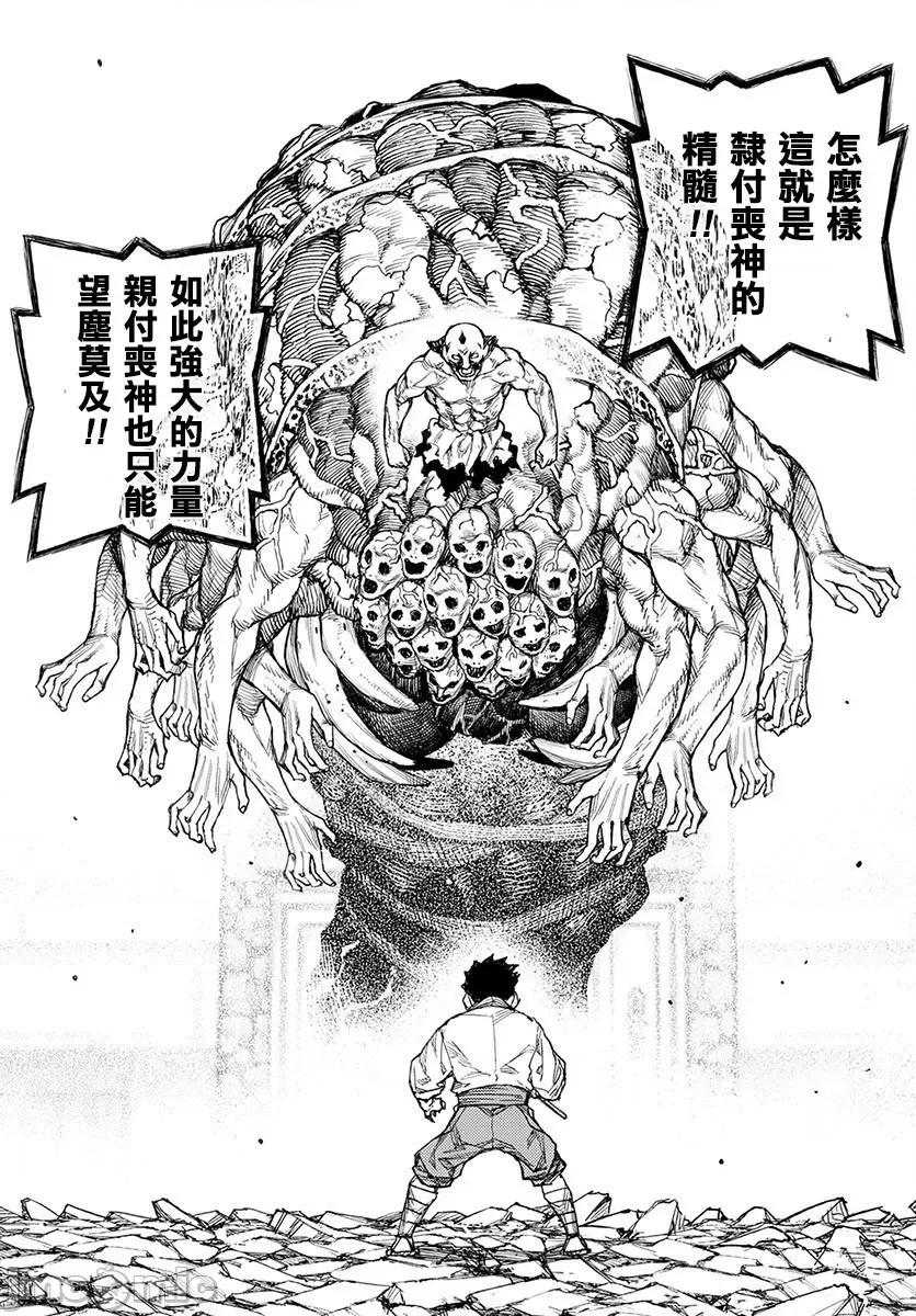怪怪守护神 つぐもも 106-110 第76页