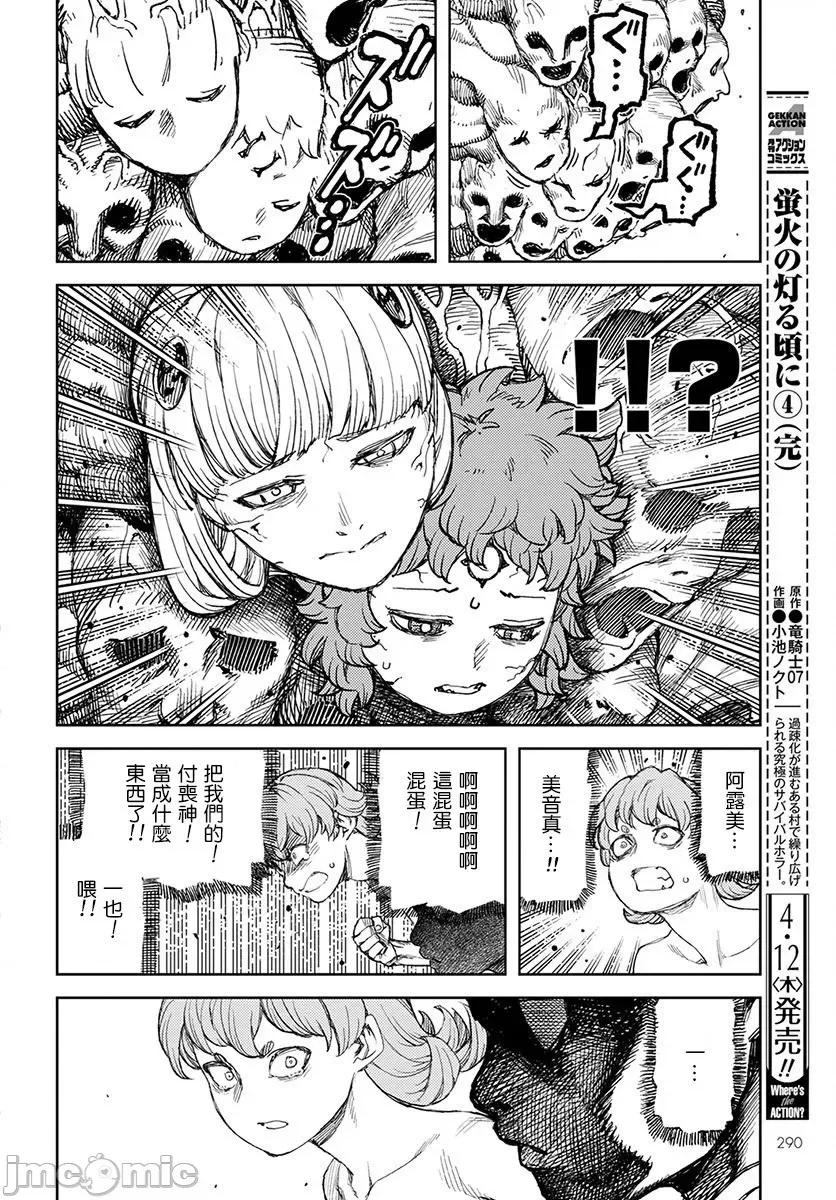 怪怪守护神 つぐもも 106-110 第77页