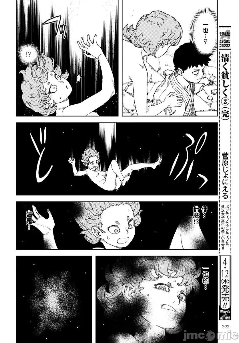 怪怪守护神 つぐもも 106-110 第79页