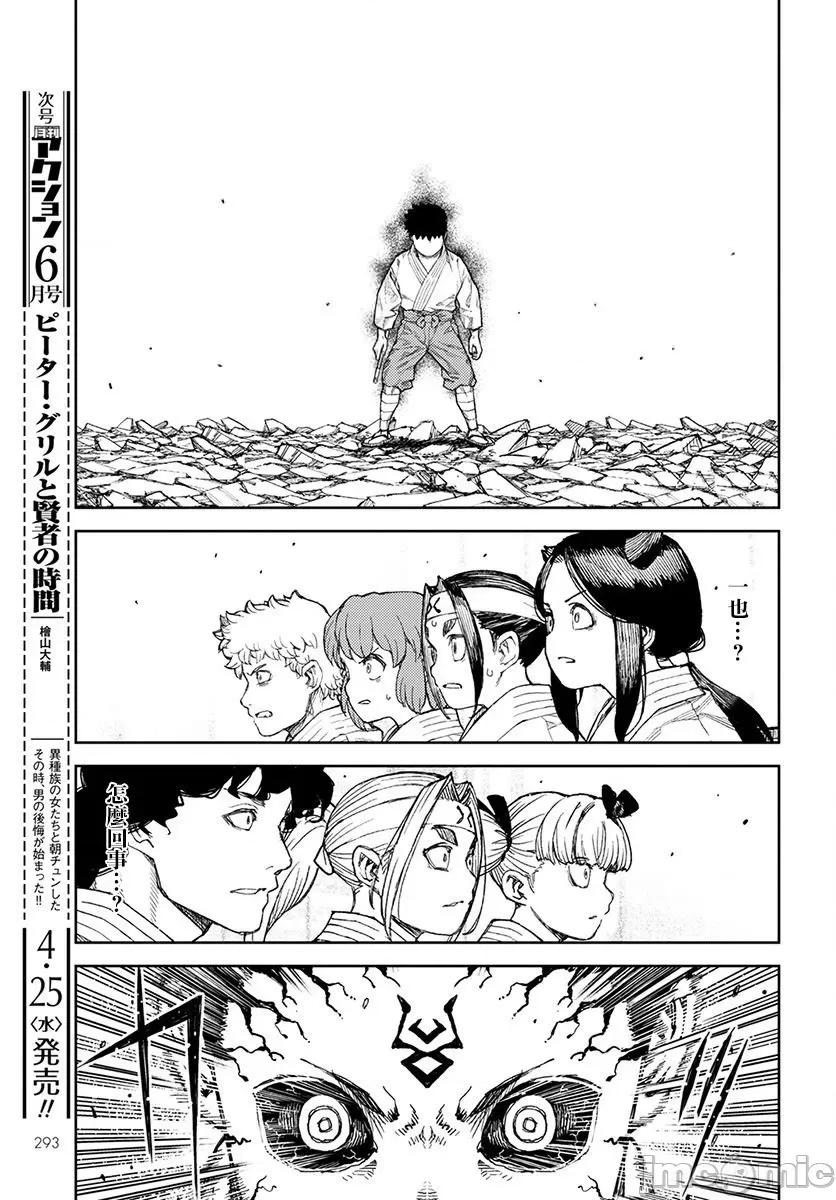 怪怪守护神 つぐもも 106-110 第80页