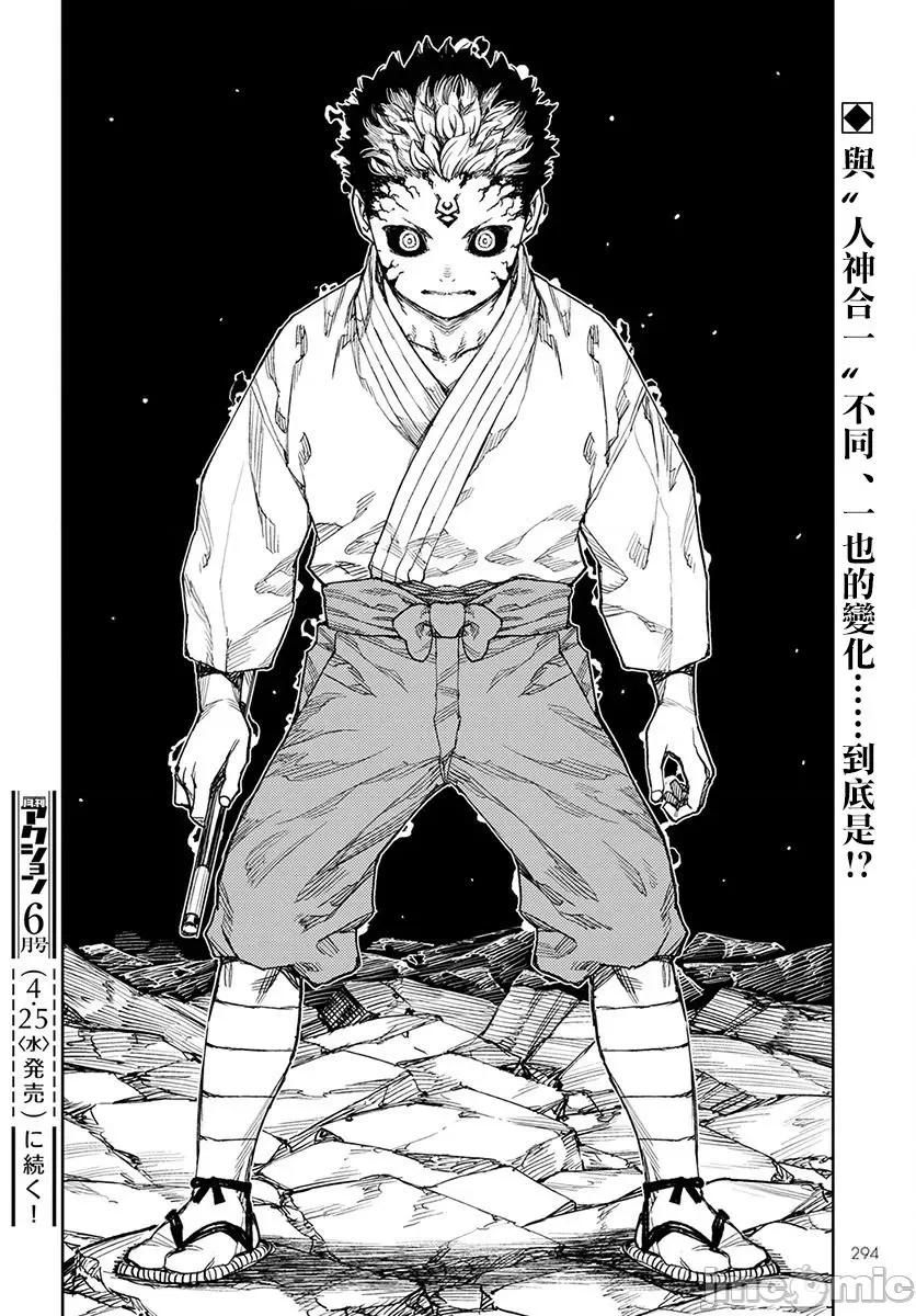 怪怪守护神 つぐもも 106-110 第81页