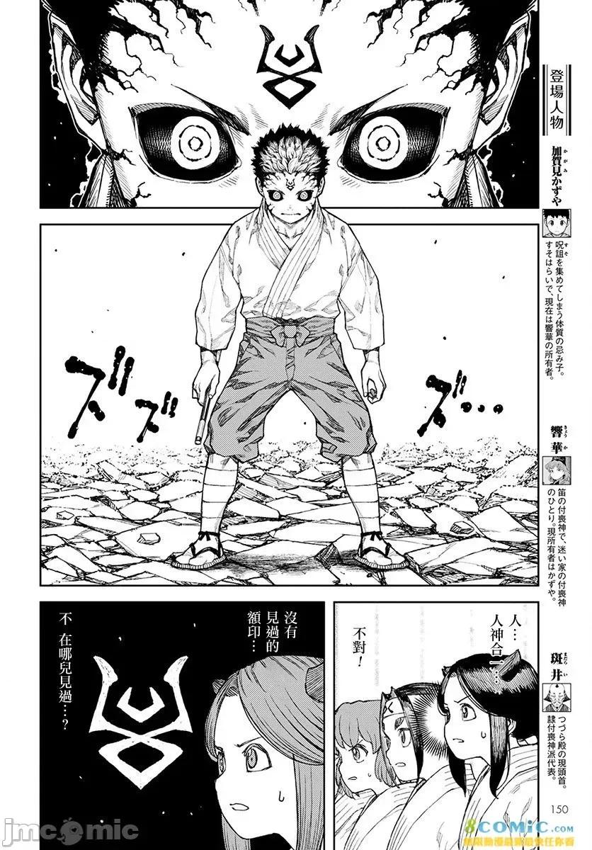 怪怪守护神 つぐもも 106-110 第83页