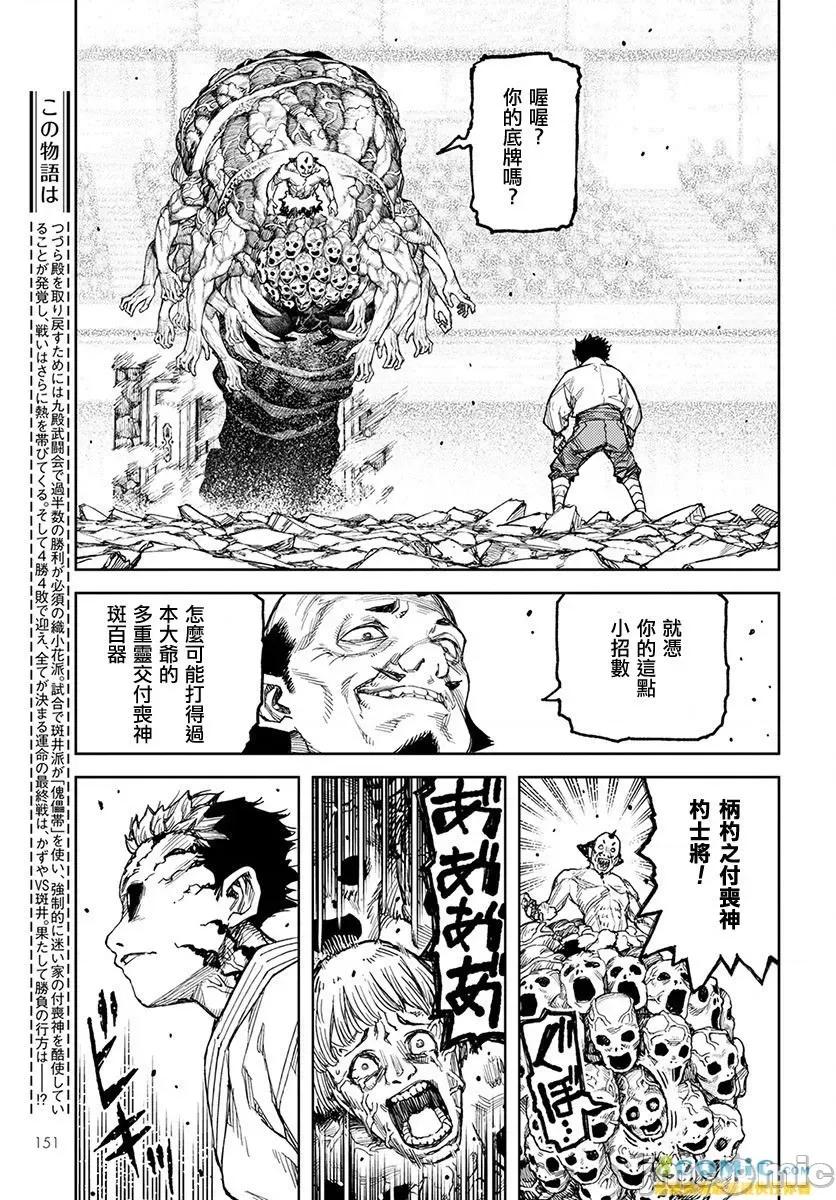 怪怪守护神 つぐもも 106-110 第84页