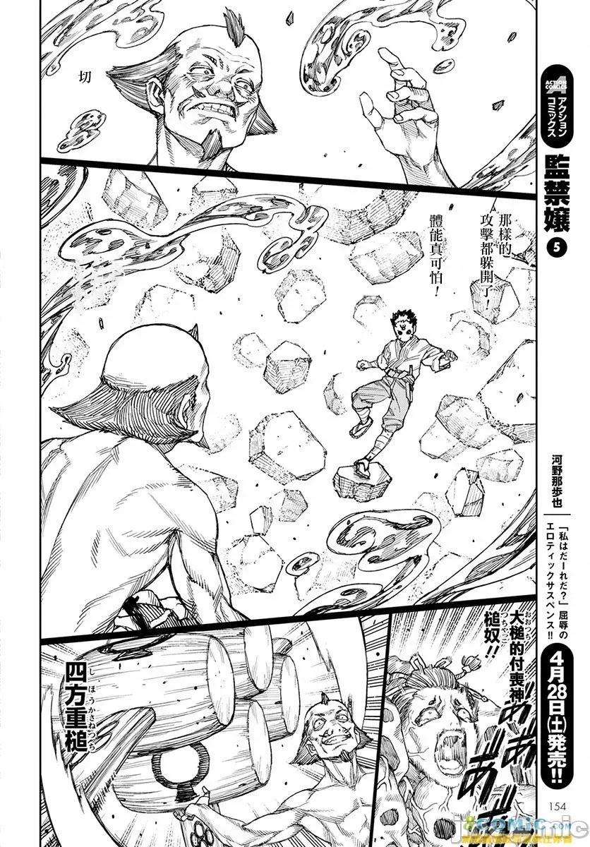 怪怪守护神 つぐもも 106-110 第87页