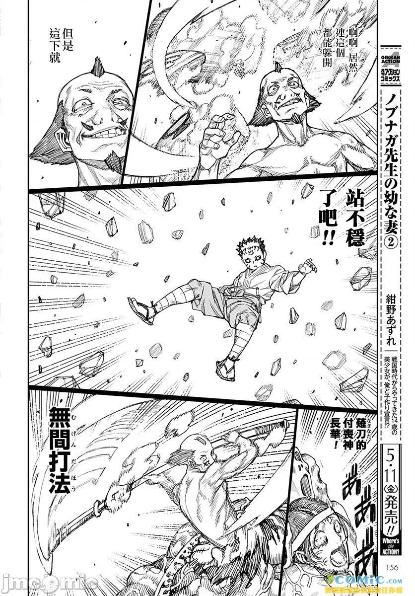 怪怪守护神 つぐもも 106-110 第89页