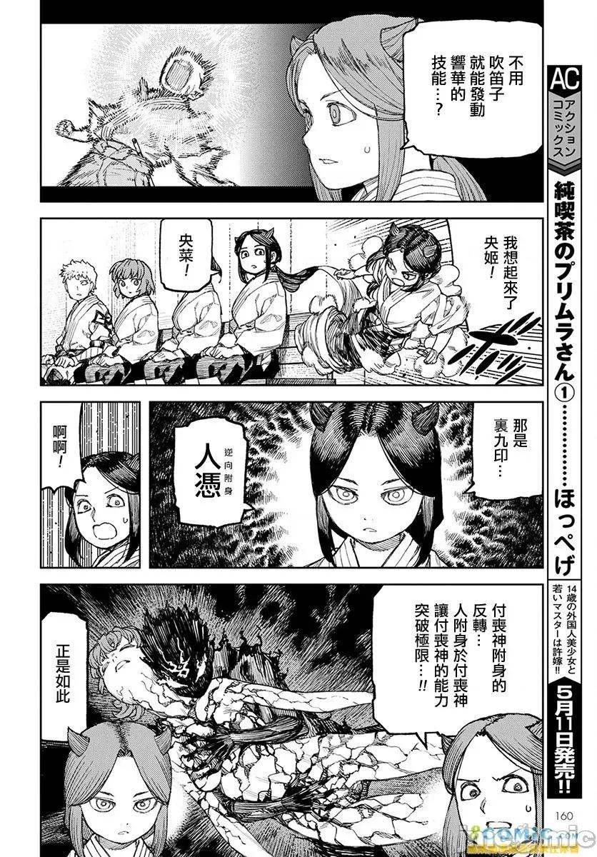 怪怪守护神 つぐもも 106-110 第93页