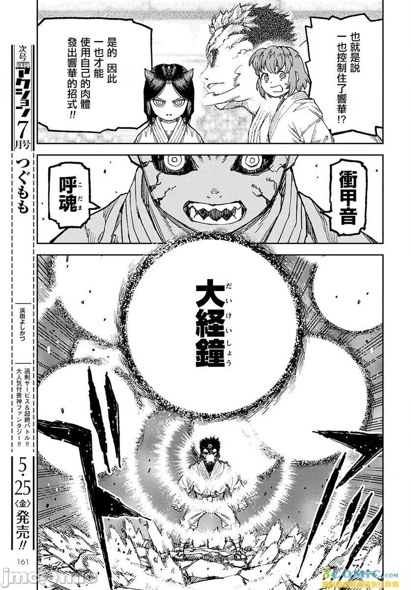 怪怪守护神 つぐもも 106-110 第94页