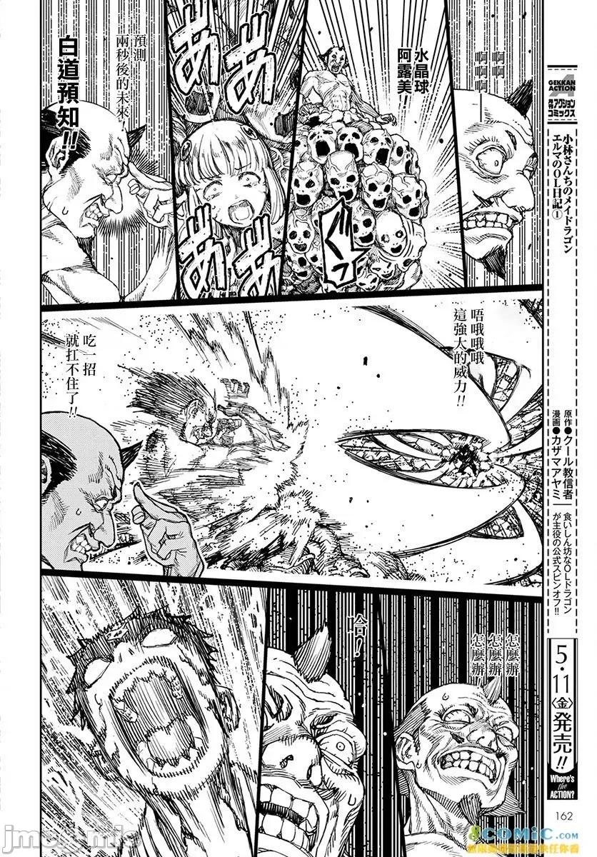 怪怪守护神 つぐもも 106-110 第95页