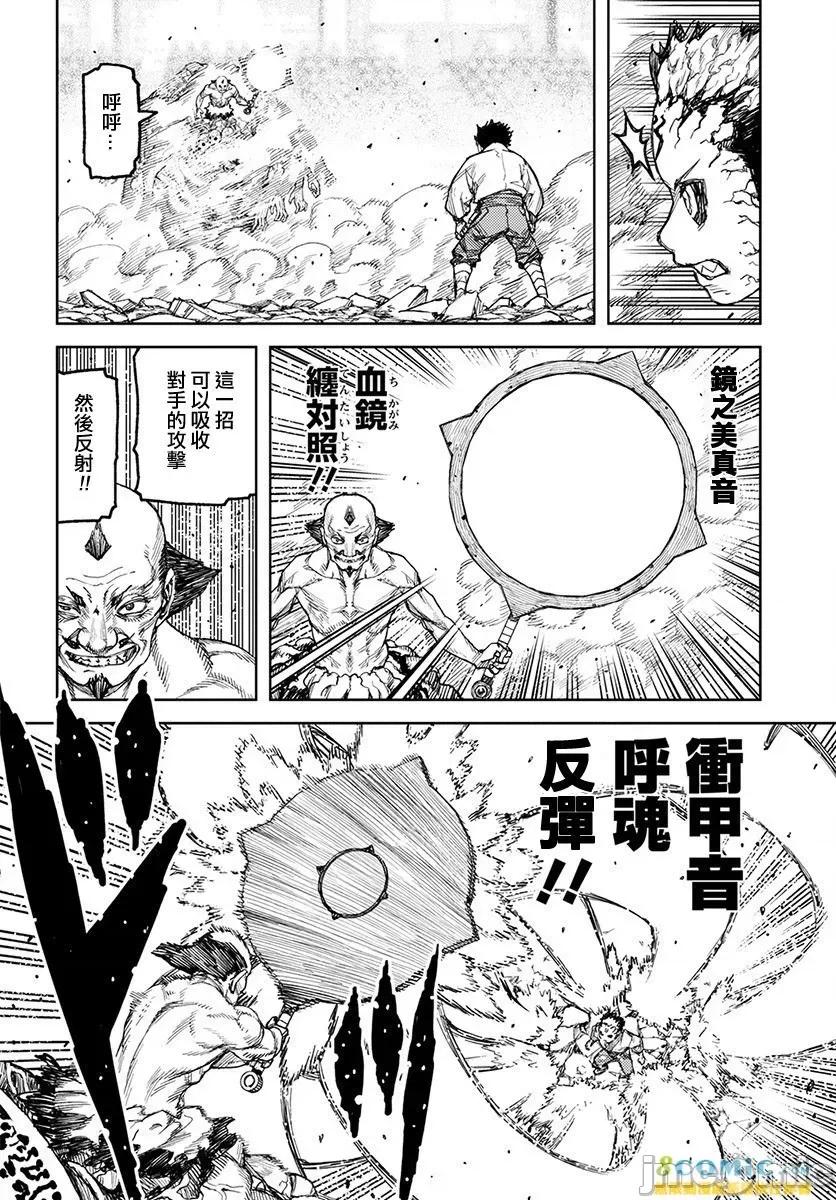 怪怪守护神 つぐもも 106-110 第97页