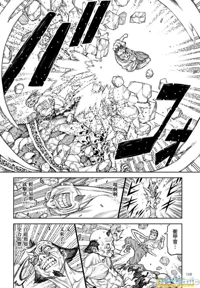 怪怪守护神 つぐもも 106-110 第101页