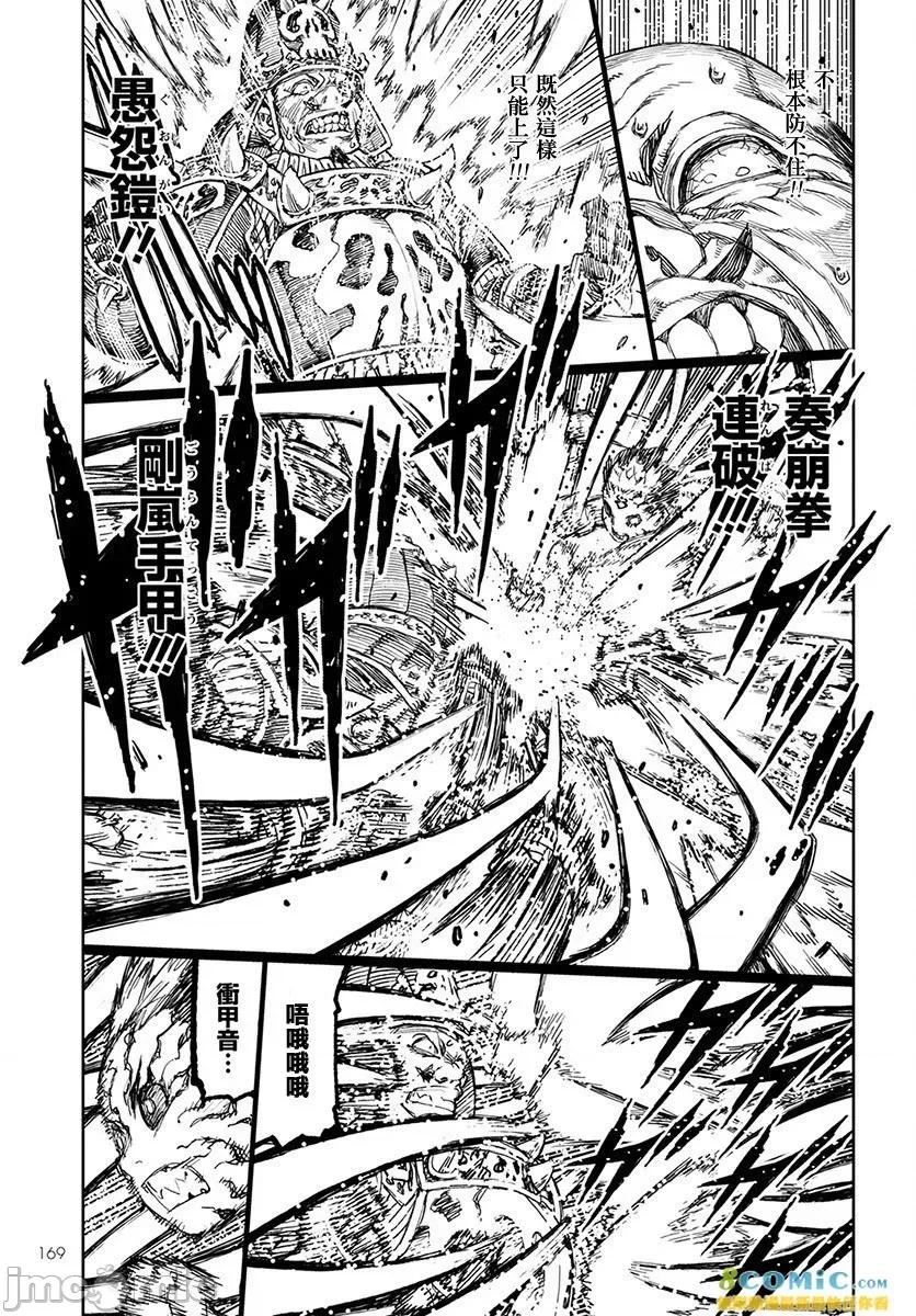 怪怪守护神 つぐもも 106-110 第102页