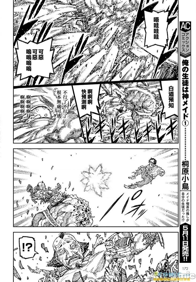 怪怪守护神 つぐもも 106-110 第104页