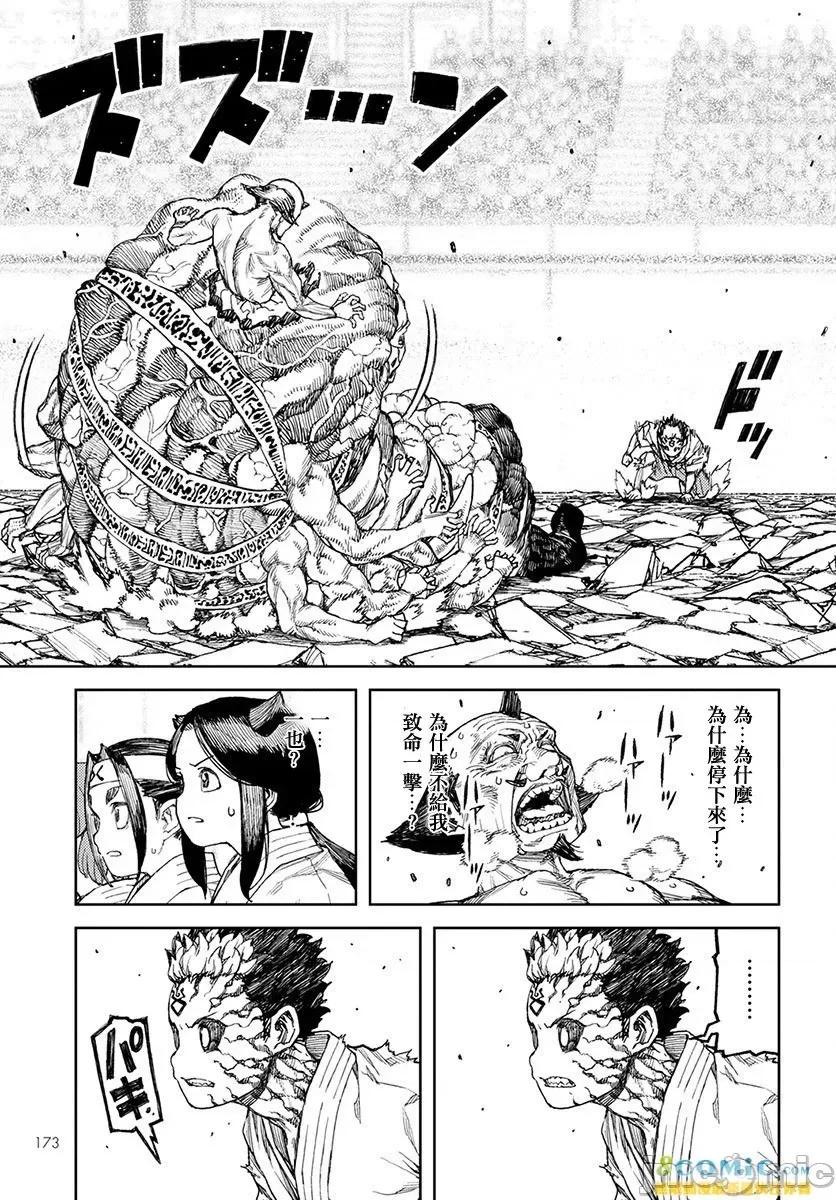 怪怪守护神 つぐもも 106-110 第105页