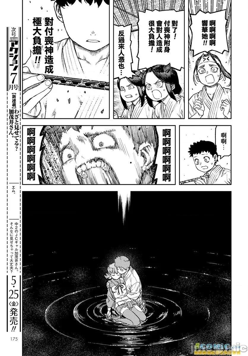 怪怪守护神 つぐもも 106-110 第107页