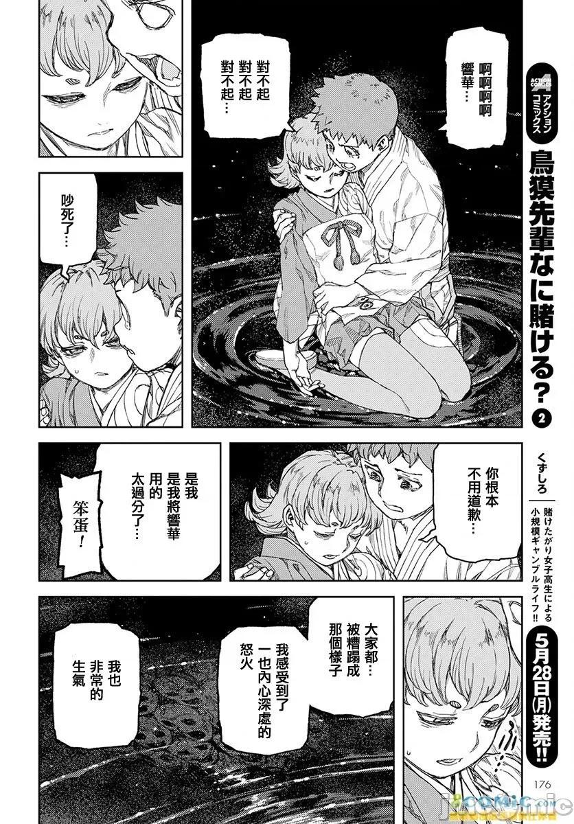 怪怪守护神 つぐもも 106-110 第108页
