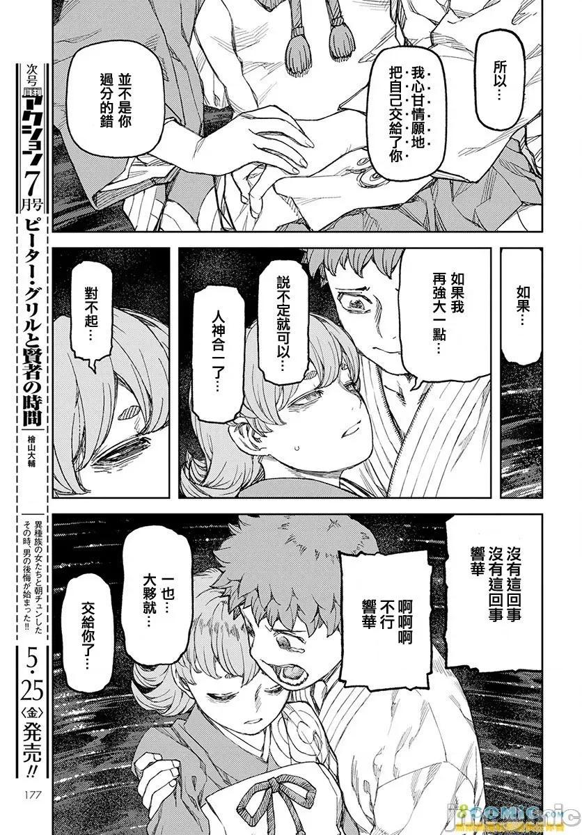 怪怪守护神 つぐもも 106-110 第109页