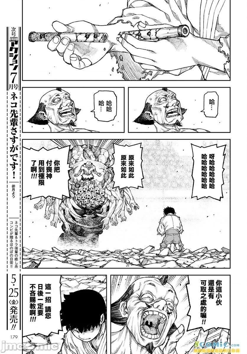 怪怪守护神 つぐもも 106-110 第111页