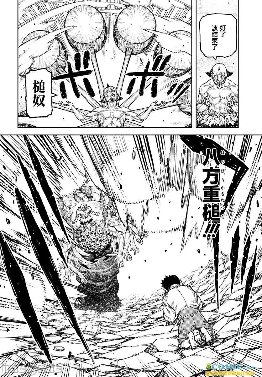 怪怪守护神 つぐもも 106-110 第112页