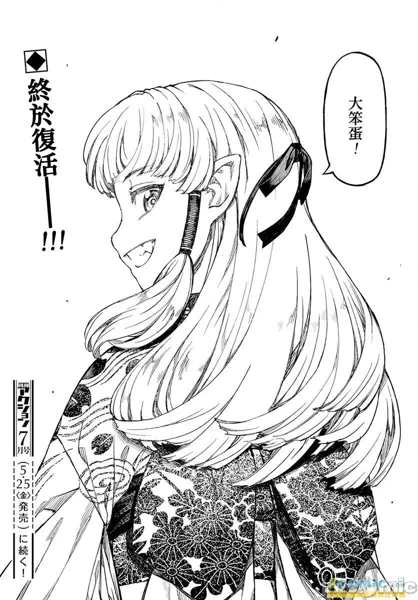 怪怪守护神 つぐもも 106-110 第115页