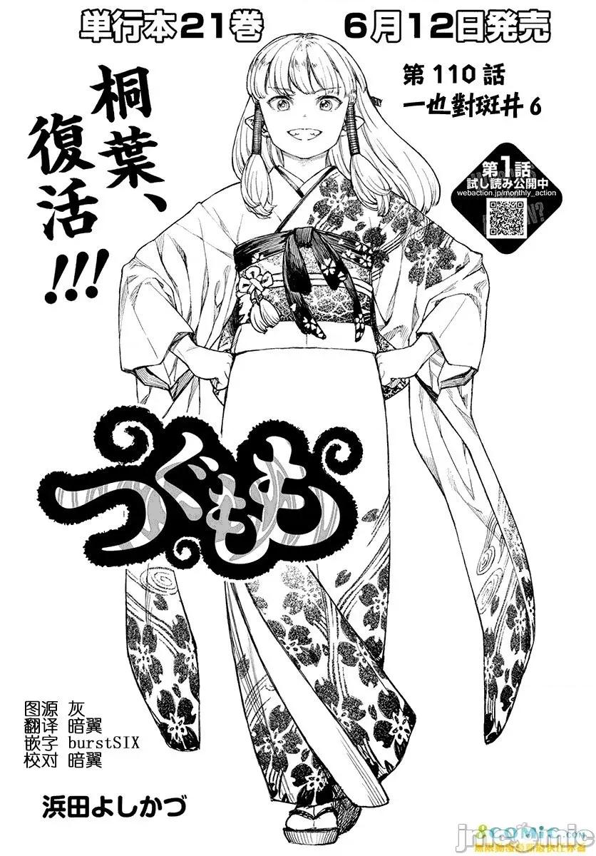 怪怪守护神 つぐもも 106-110 第116页