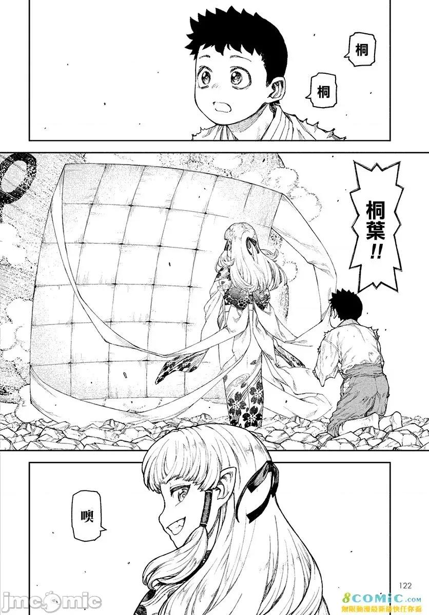 怪怪守护神 つぐもも 106-110 第117页