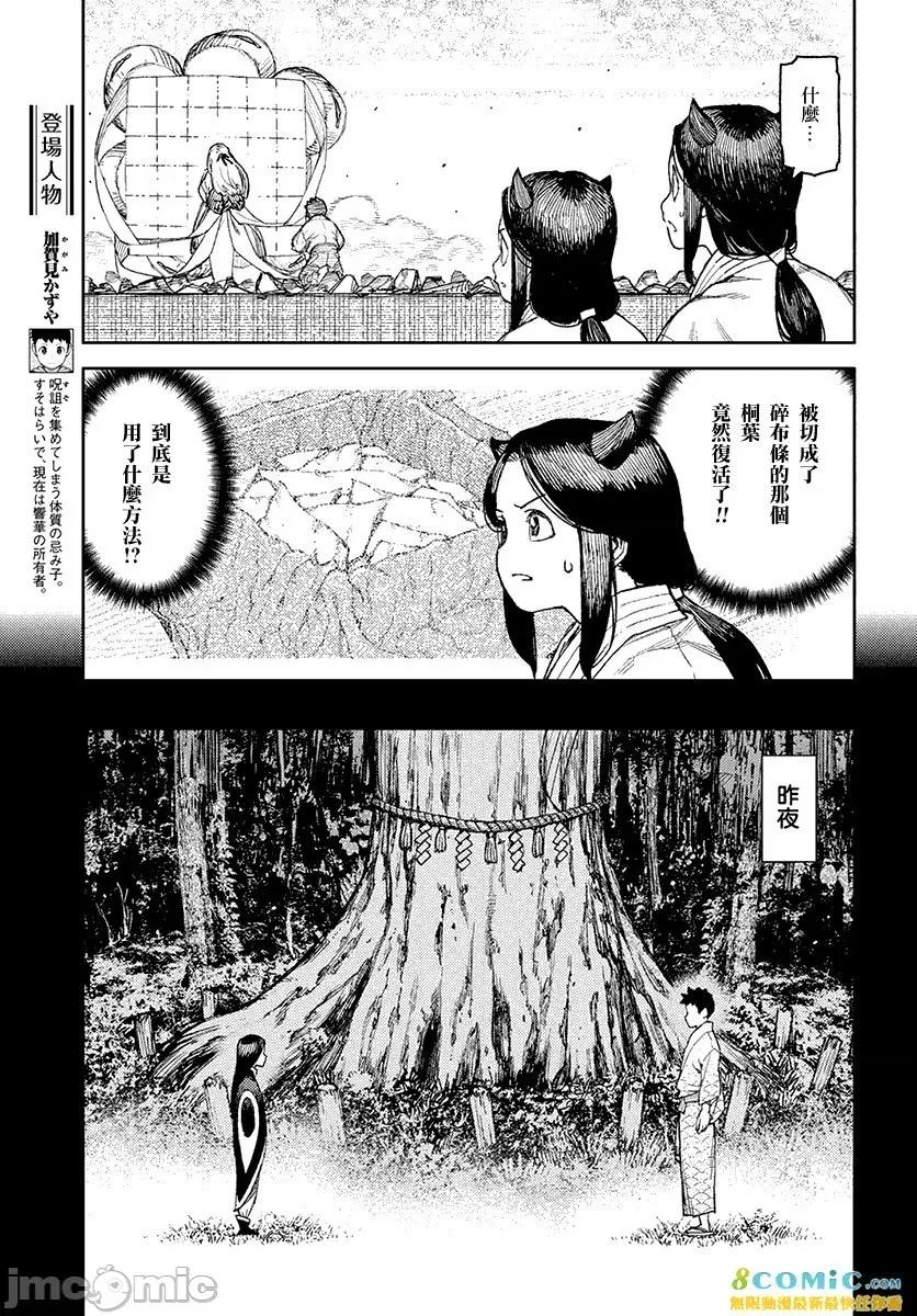 怪怪守护神 つぐもも 106-110 第118页
