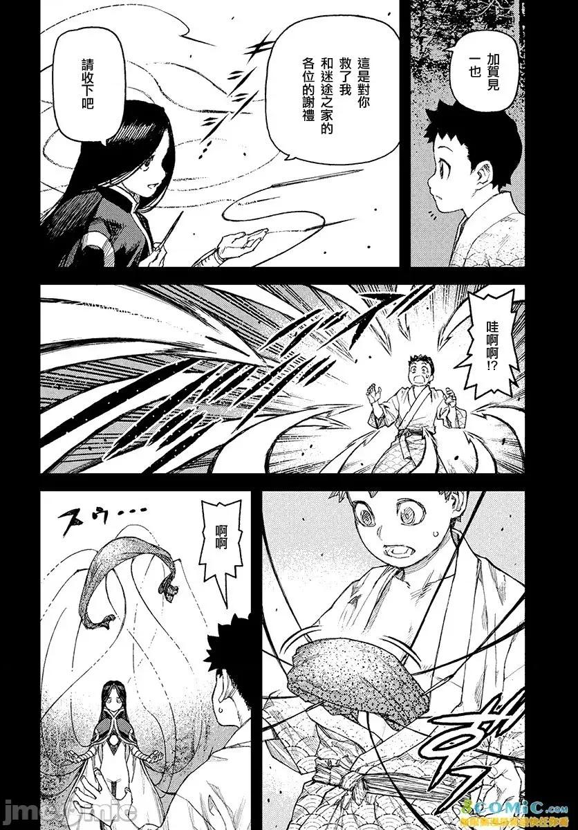 怪怪守护神 つぐもも 106-110 第119页