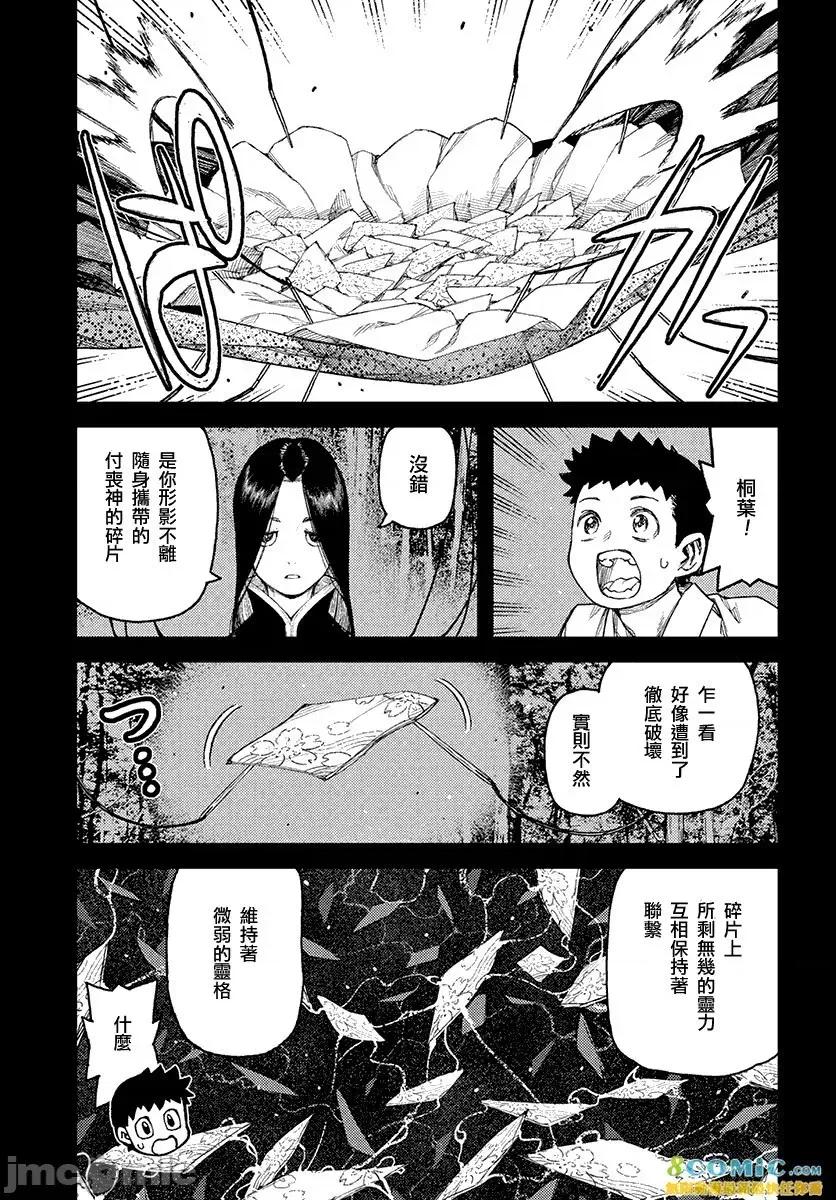 怪怪守护神 つぐもも 106-110 第120页