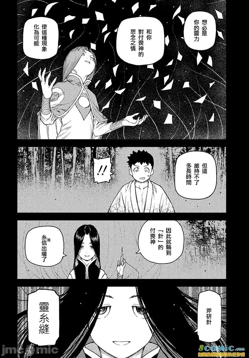 怪怪守护神 つぐもも 106-110 第121页
