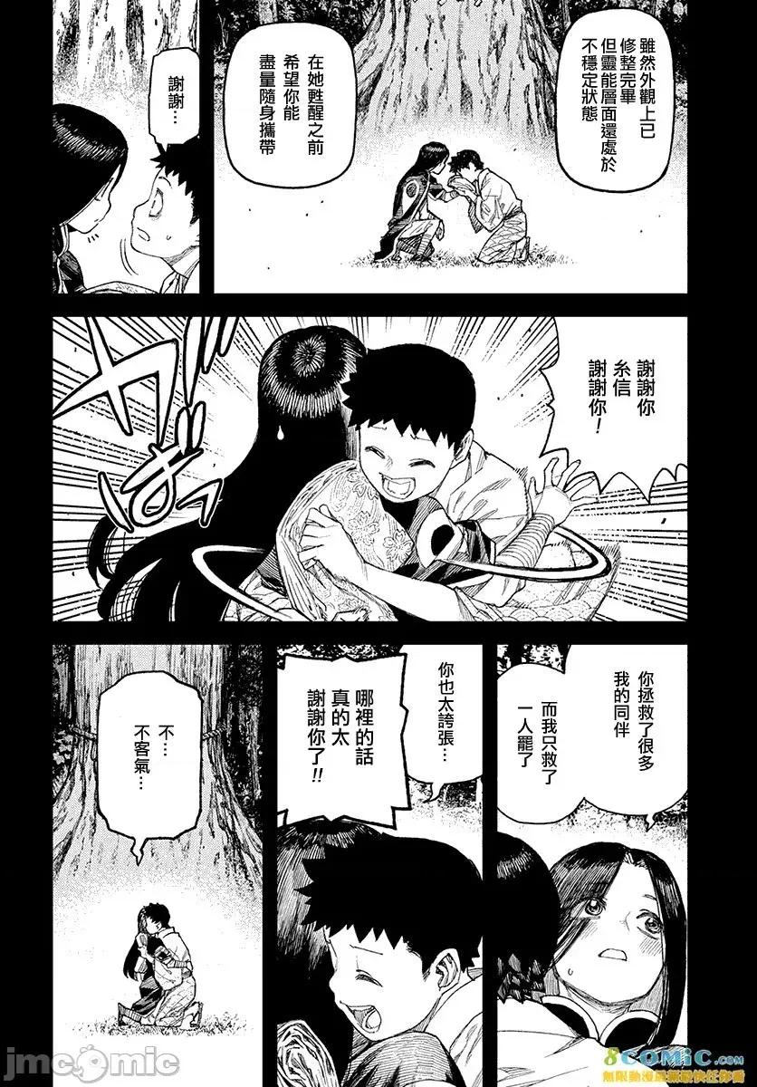 怪怪守护神 つぐもも 106-110 第125页
