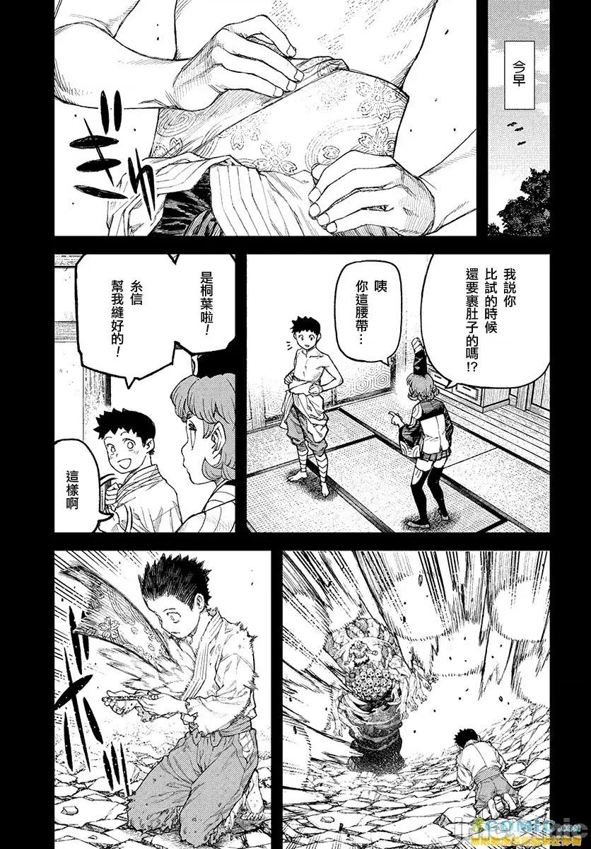 怪怪守护神 つぐもも 106-110 第126页