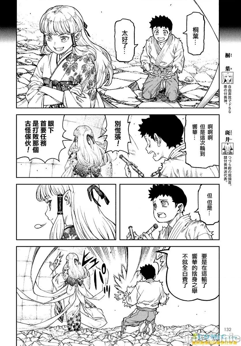怪怪守护神 つぐもも 106-110 第127页
