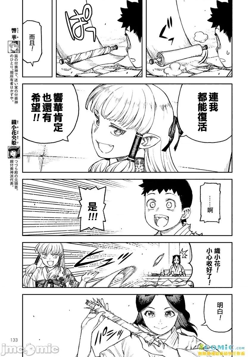 怪怪守护神 つぐもも 106-110 第128页
