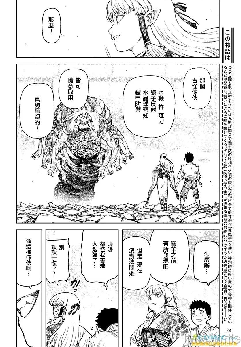 怪怪守护神 つぐもも 106-110 第129页